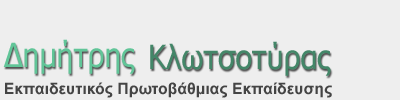 Δημήτρης Κλωτσοτύρας Logo